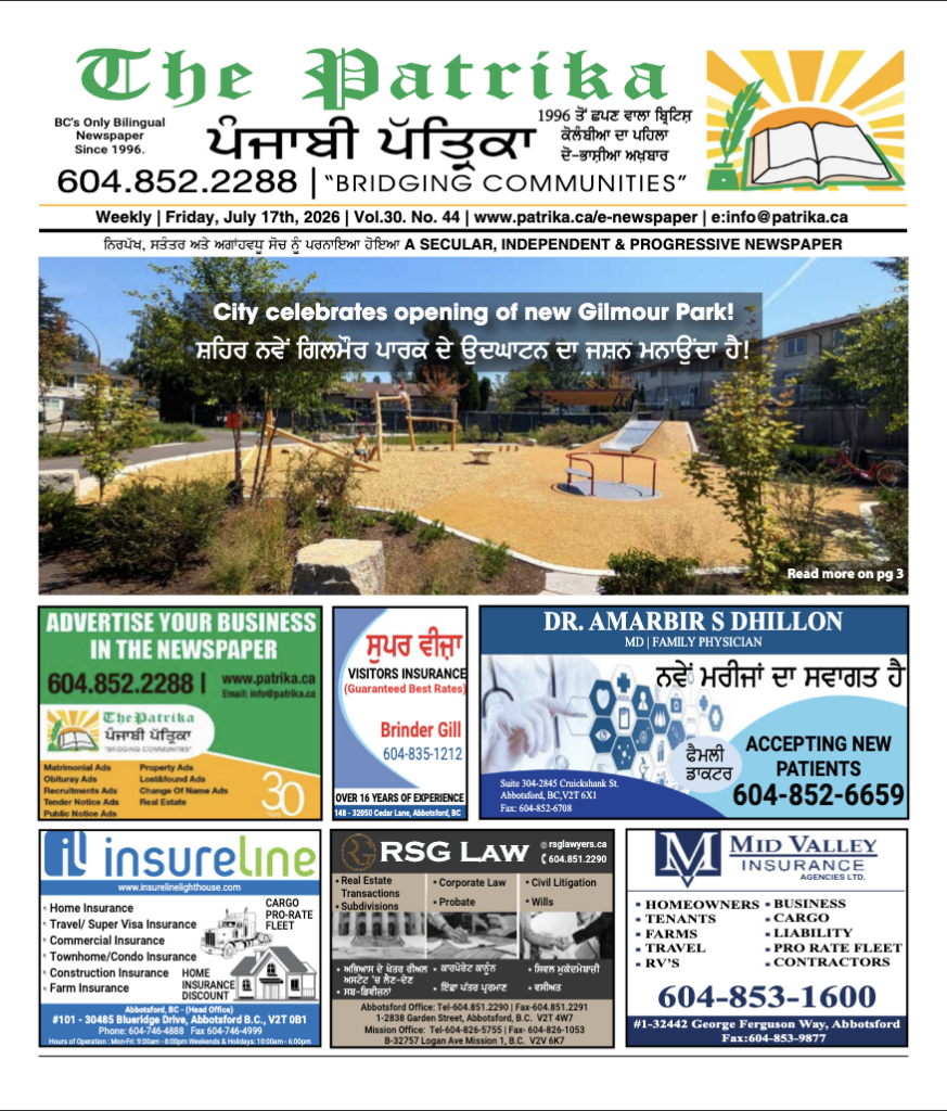 Front page of The Patrika newspaper on July 17, 2026