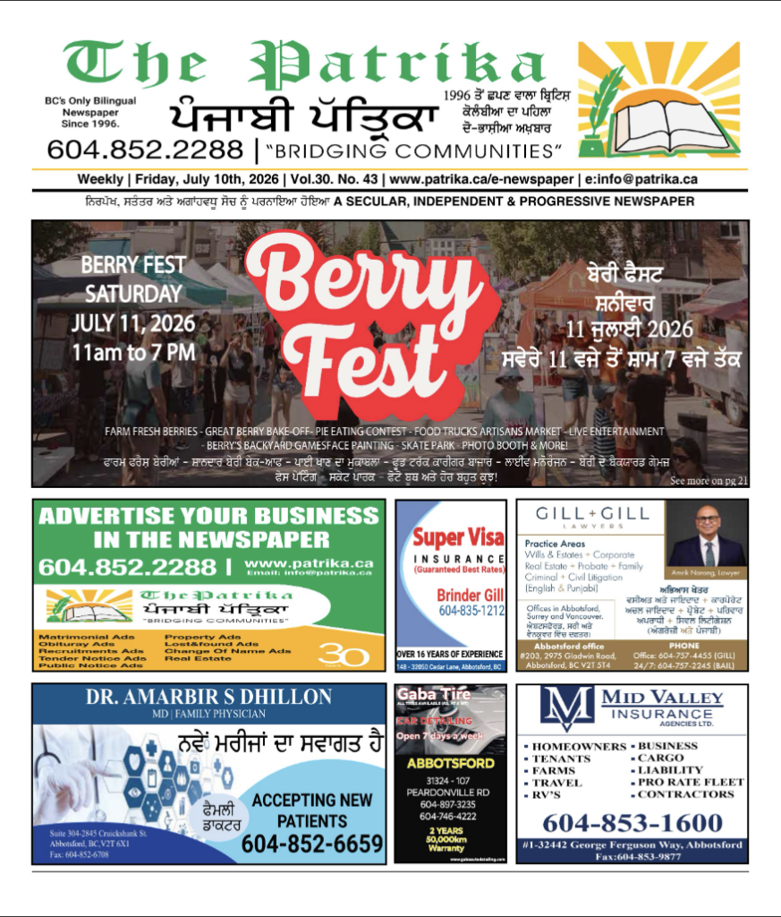 Front page of The Patrika newspaper on July 10, 2026